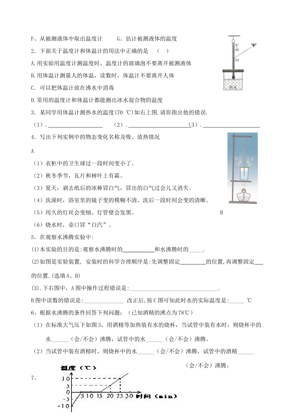 八年级物理上册 第二章 物态变化复习教案 苏科版_第3页