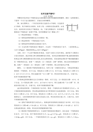 初三物理杠杆还能平衡吗？学法指导