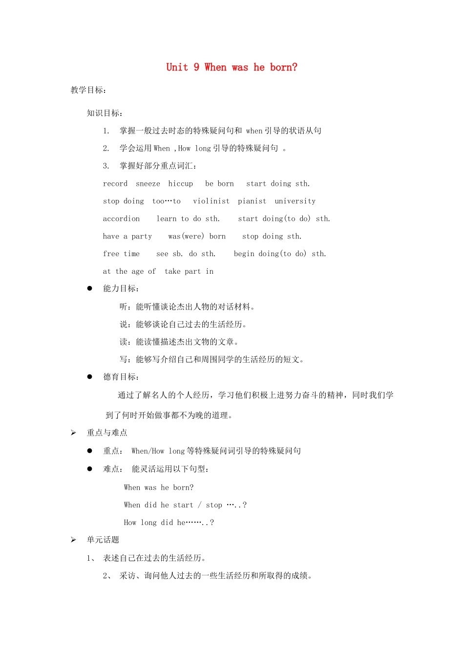 八年级英语上册 Unit 9《When was he born》教案 人教新目标版_第1页