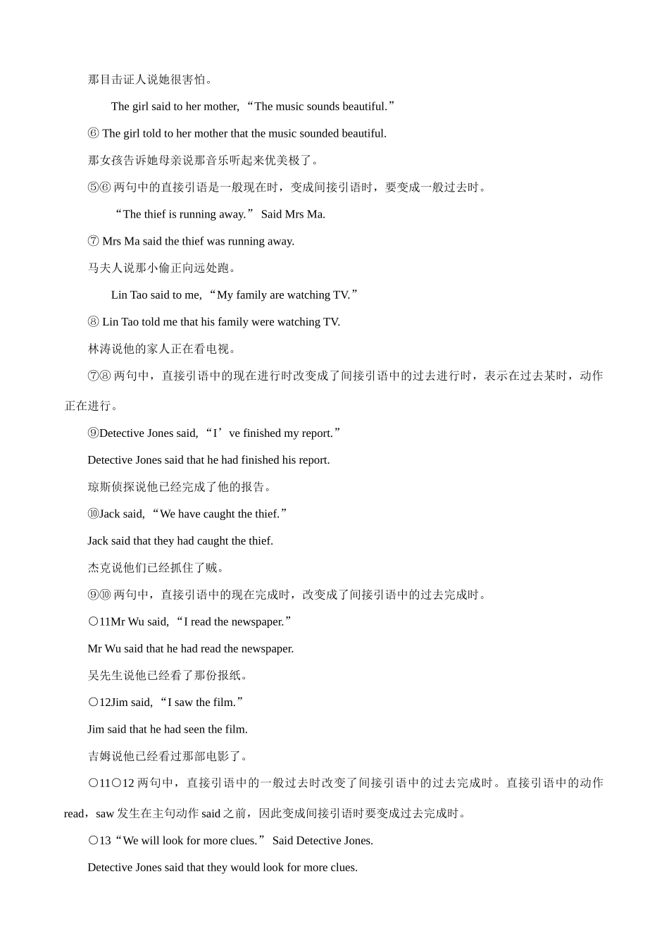 九年级英语上册Detective stories(2)_第2页