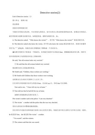 九年级英语上册Detective stories(2)