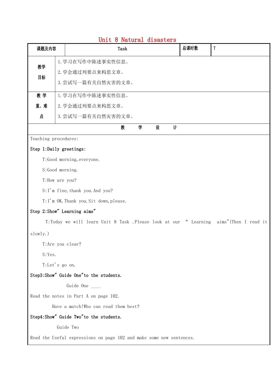 八年级英语上册 Unit 8 Natural disasters（第7课时）Task教案 （新版）牛津版-（新版）牛津版初中八年级上册英语教案_第1页