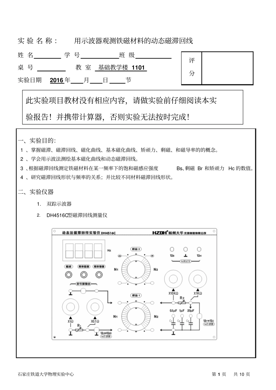 2016磁滞回线的测量试验报告资料_第1页