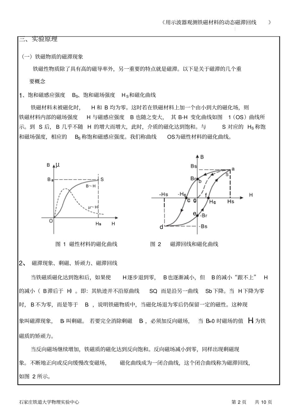 2016磁滞回线的测量试验报告资料_第2页