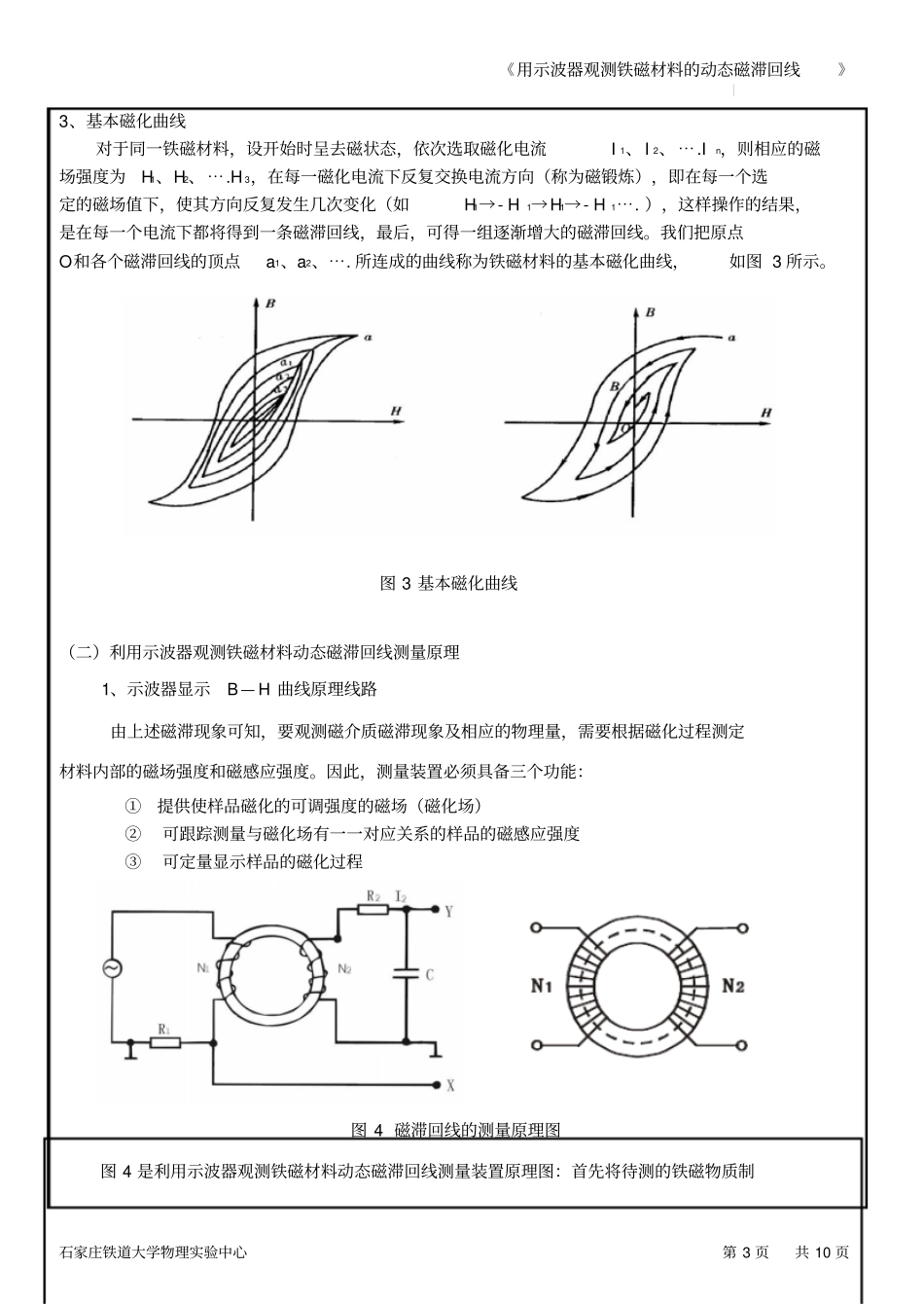 2016磁滞回线的测量试验报告资料_第3页