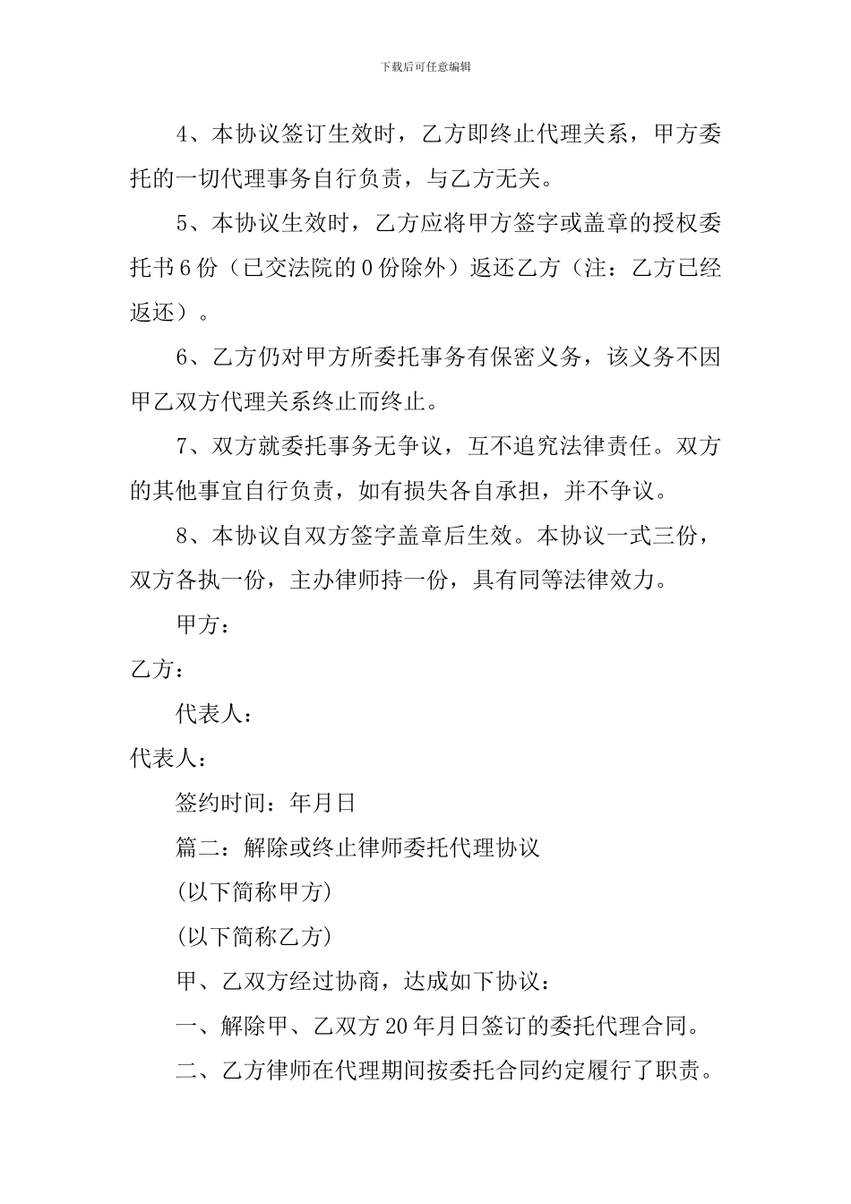解除律师委托代理协议模板四篇_第2页