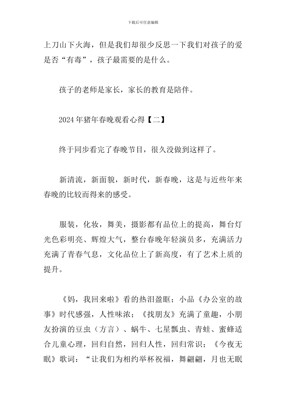 2024年猪年春晚观看心得_第2页