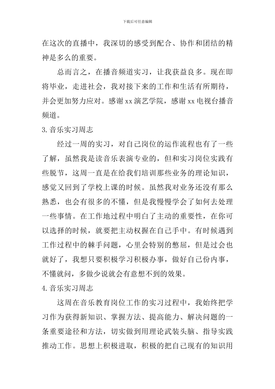 音乐实习周志_第2页
