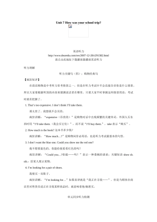 初三英语Unit 7 How was your school trip