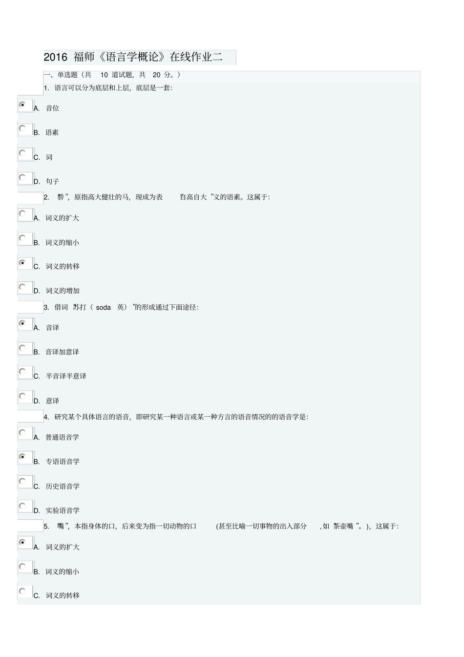 2016福师语言学概论在线作业二分析_第1页