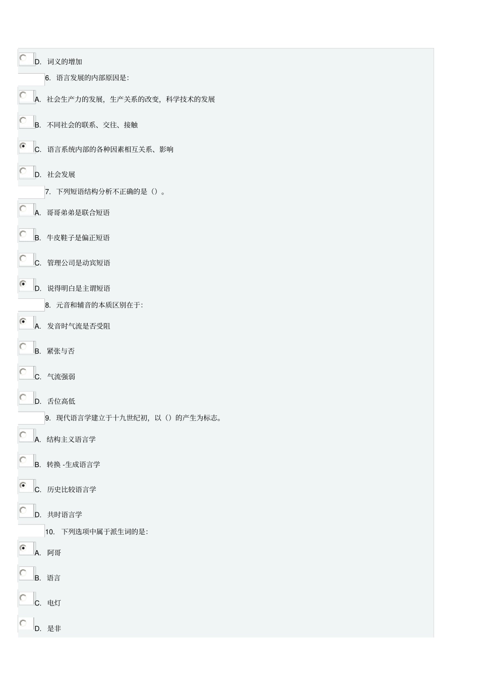 2016福师语言学概论在线作业二分析_第2页
