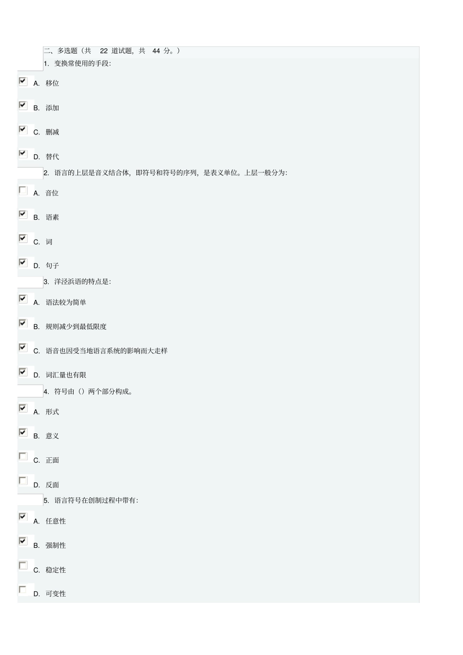 2016福师语言学概论在线作业二分析_第3页