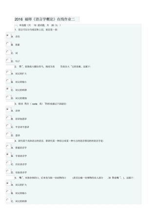 2016福师语言学概论在线作业二分析