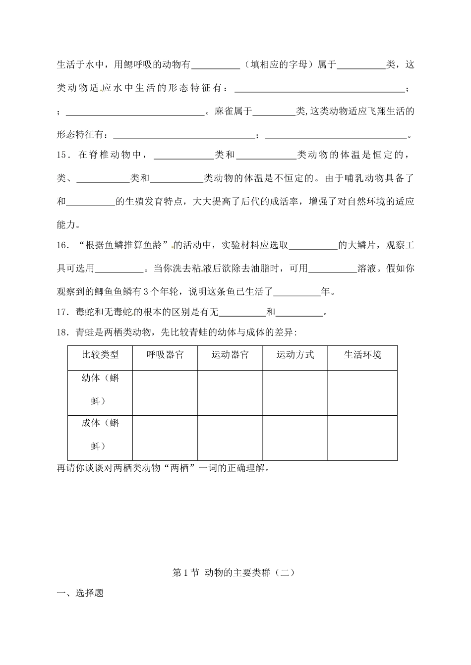 七年级科学上册 6.1 动物的主要类群练习 华东师大版_第3页