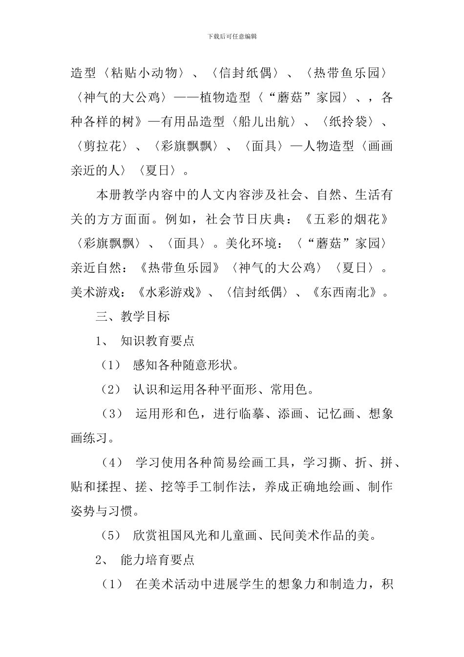 【热门】一年级美术教学计划四篇_第2页
