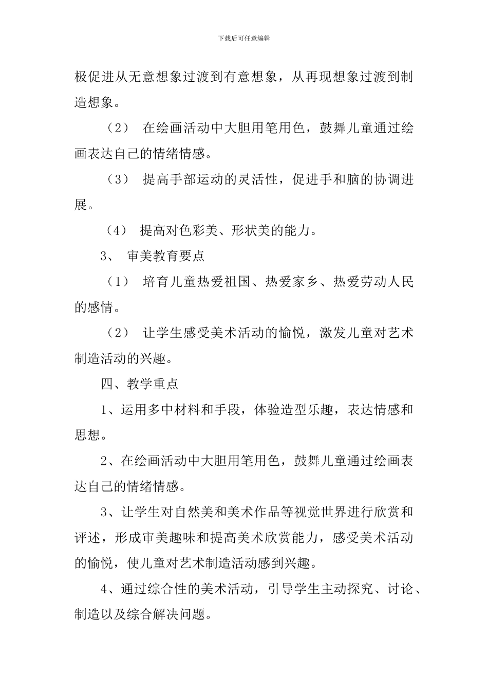 【热门】一年级美术教学计划四篇_第3页