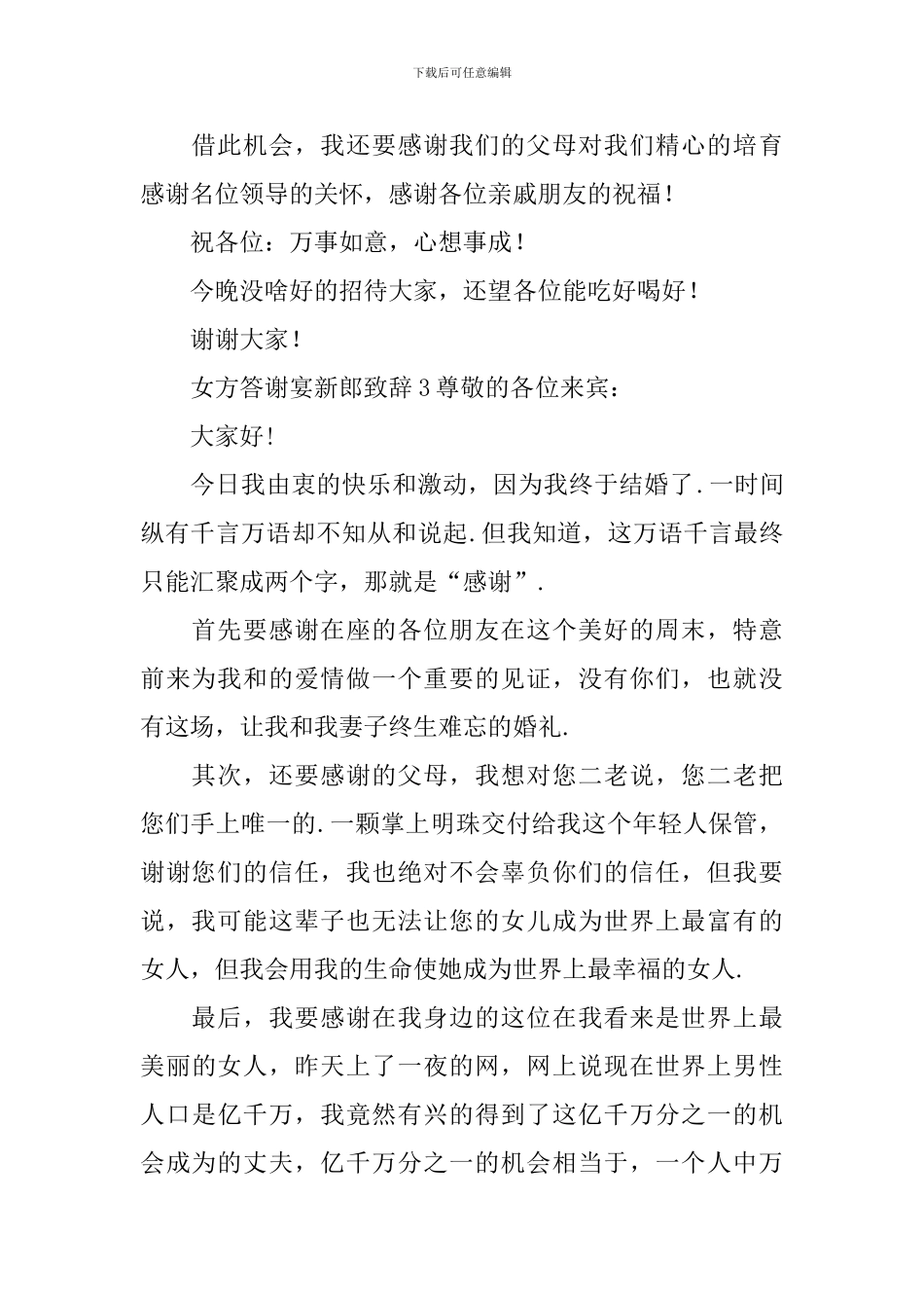 女方答谢宴新郎致辞_第2页