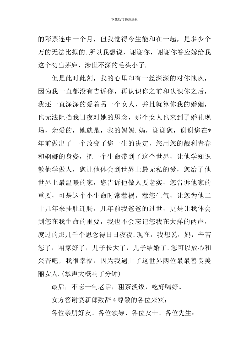 女方答谢宴新郎致辞_第3页