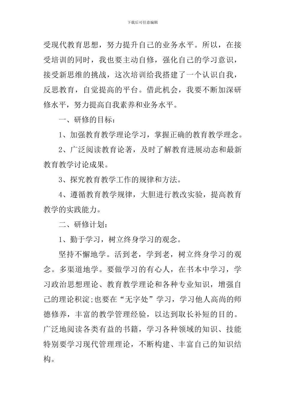教师研修心得感悟_第3页