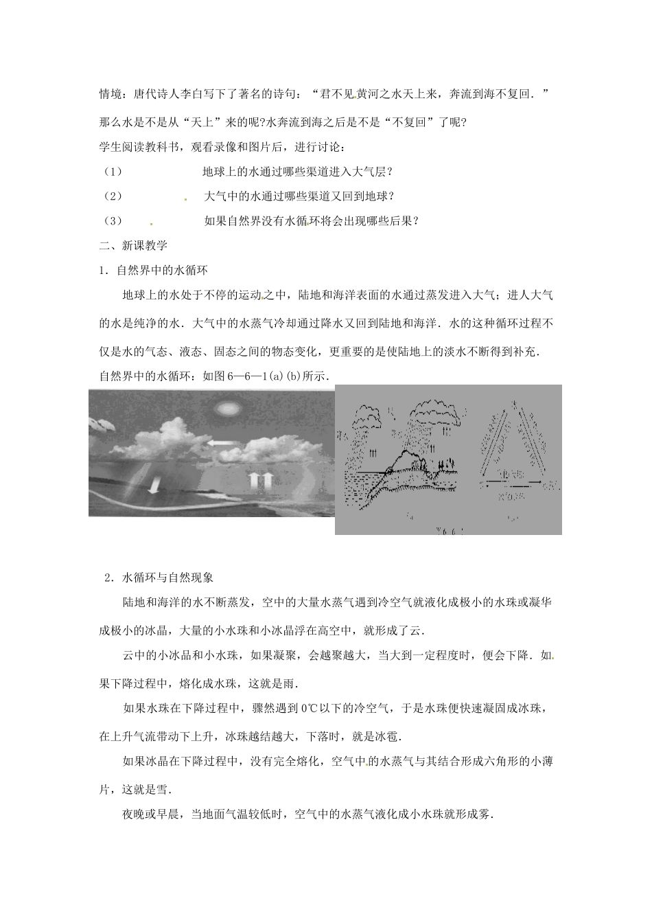 八年级物理上册 4.5《水循环和水资源》教案 粤教沪版_第2页