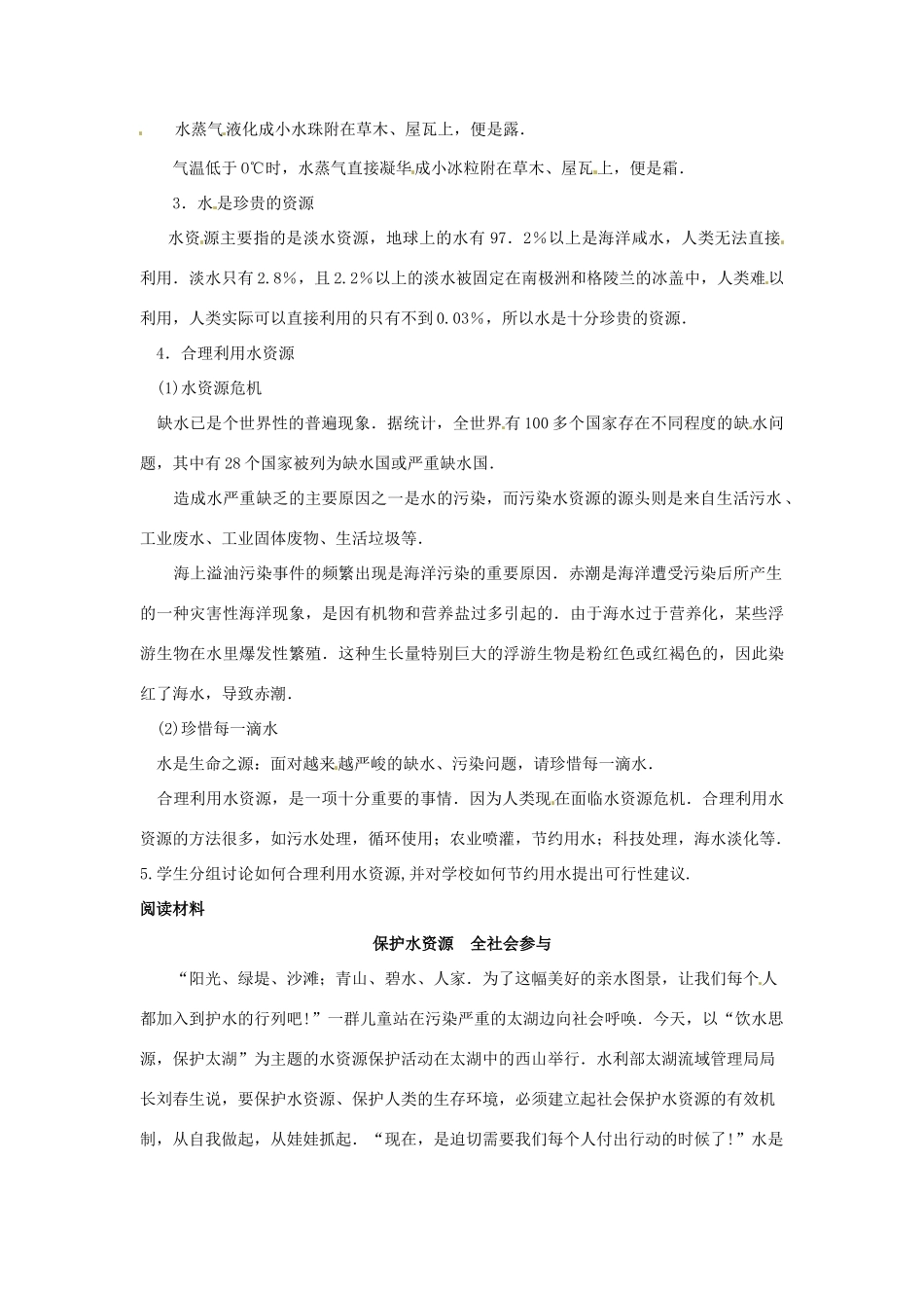 八年级物理上册 4.5《水循环和水资源》教案 粤教沪版_第3页