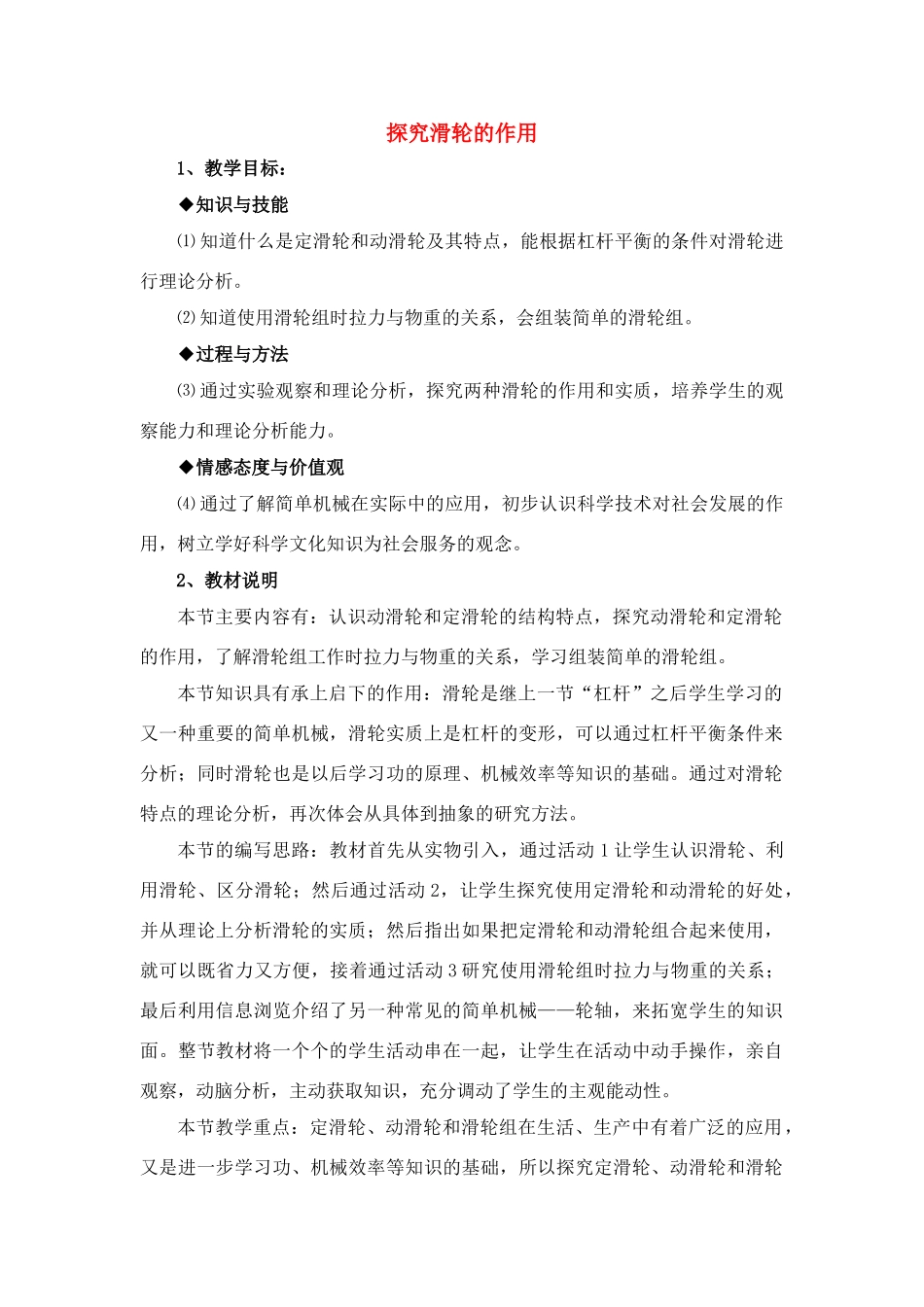 八年级物理下册 探究滑轮的作用（2）教案 沪粤版_第1页