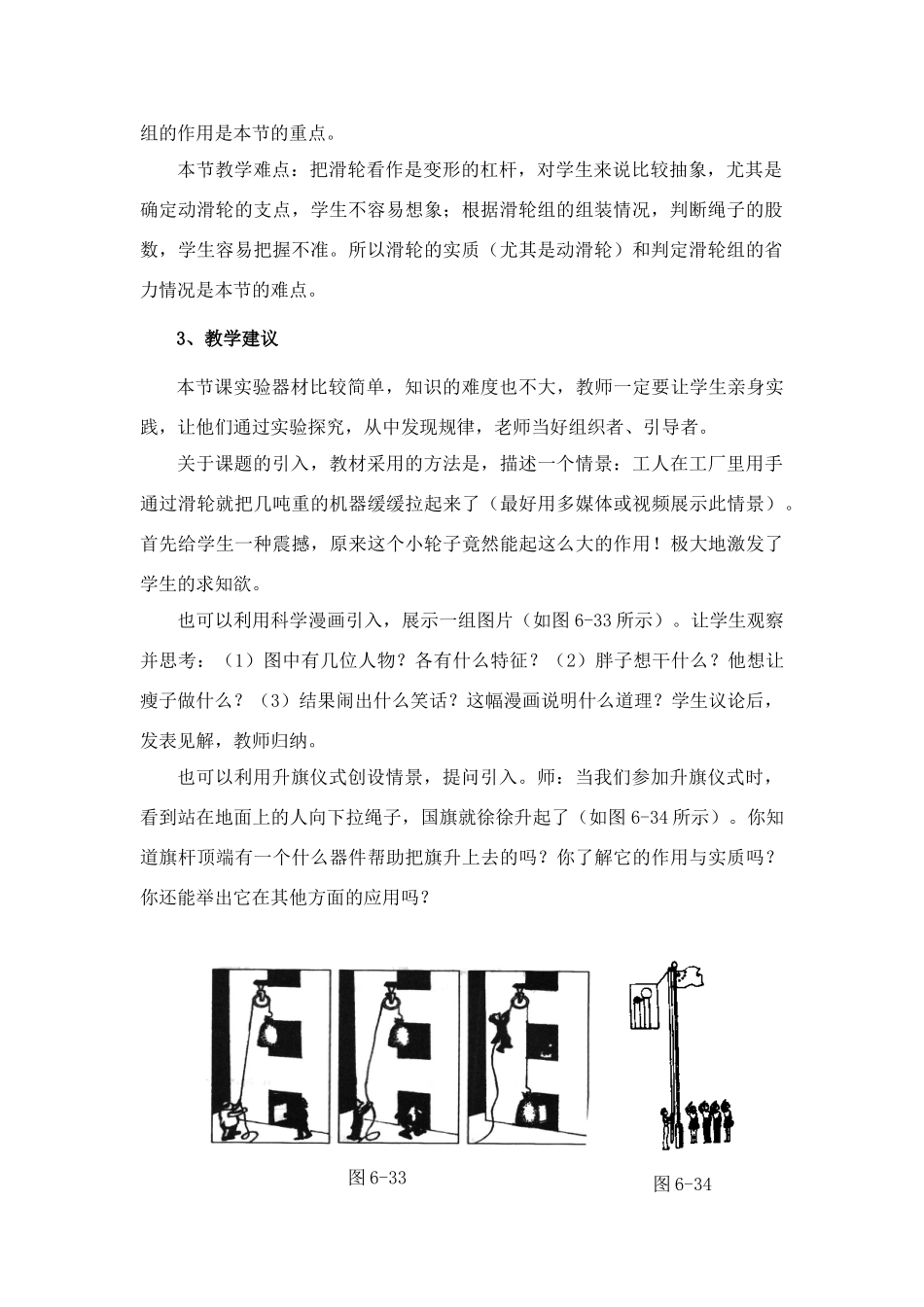 八年级物理下册 探究滑轮的作用（2）教案 沪粤版_第2页