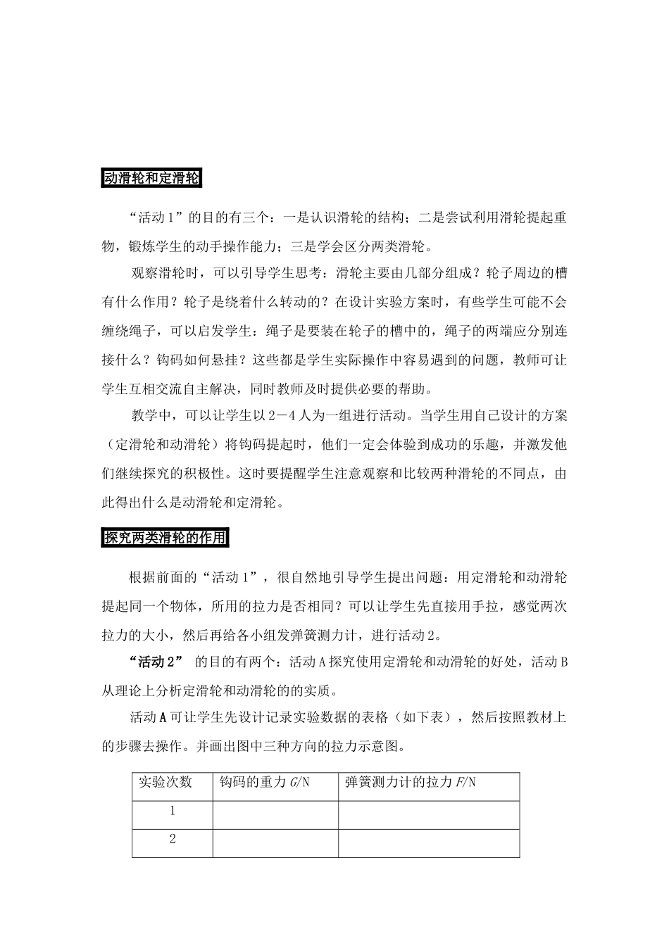 八年级物理下册 探究滑轮的作用（2）教案 沪粤版_第3页