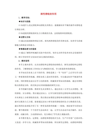 八年级物理下册 探究滑轮的作用（2）教案 沪粤版