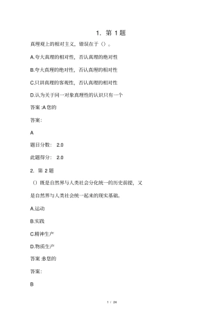 2016秋马克思主义基本原理概论在线作业