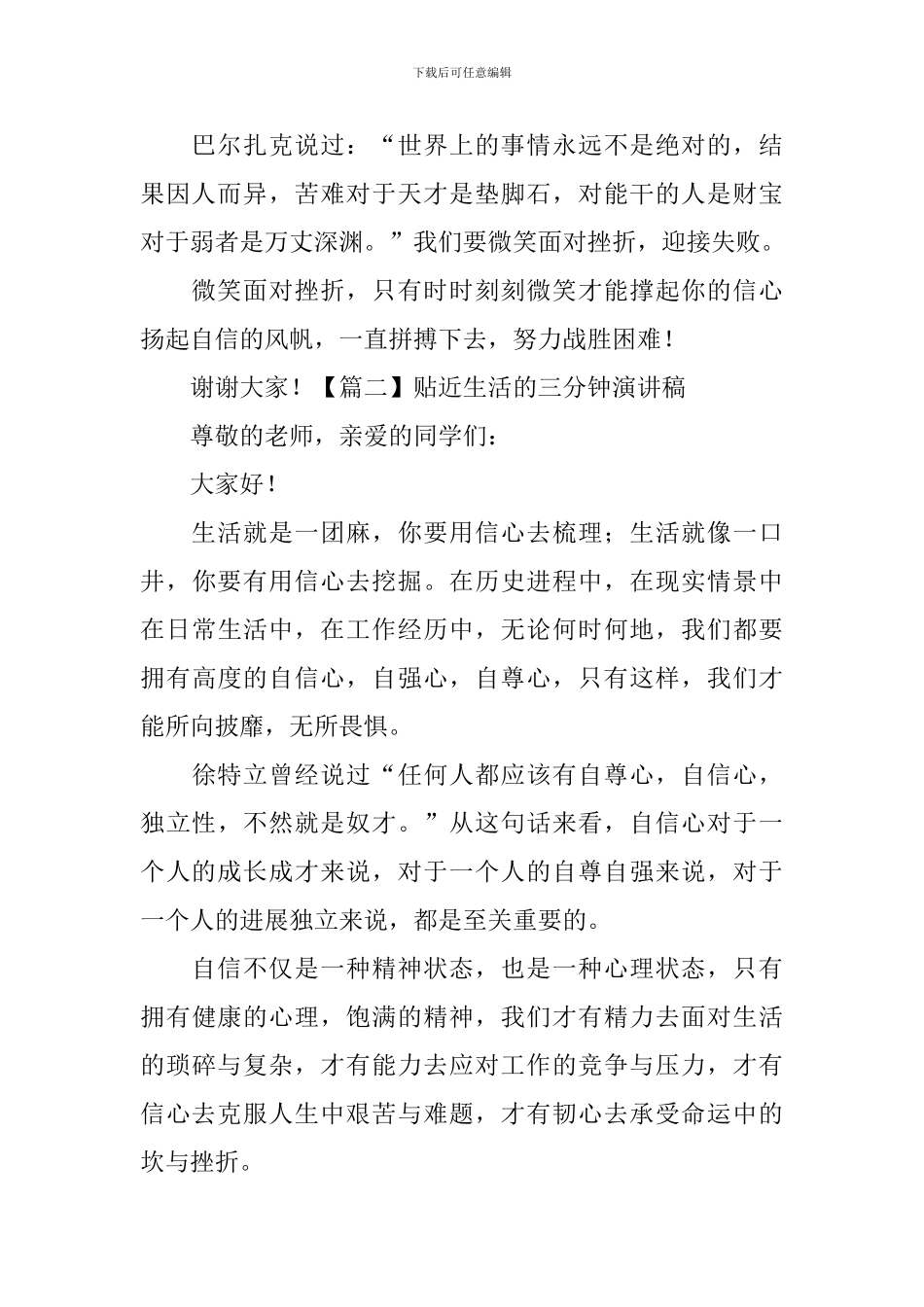 贴近生活的三分钟演讲稿_第2页