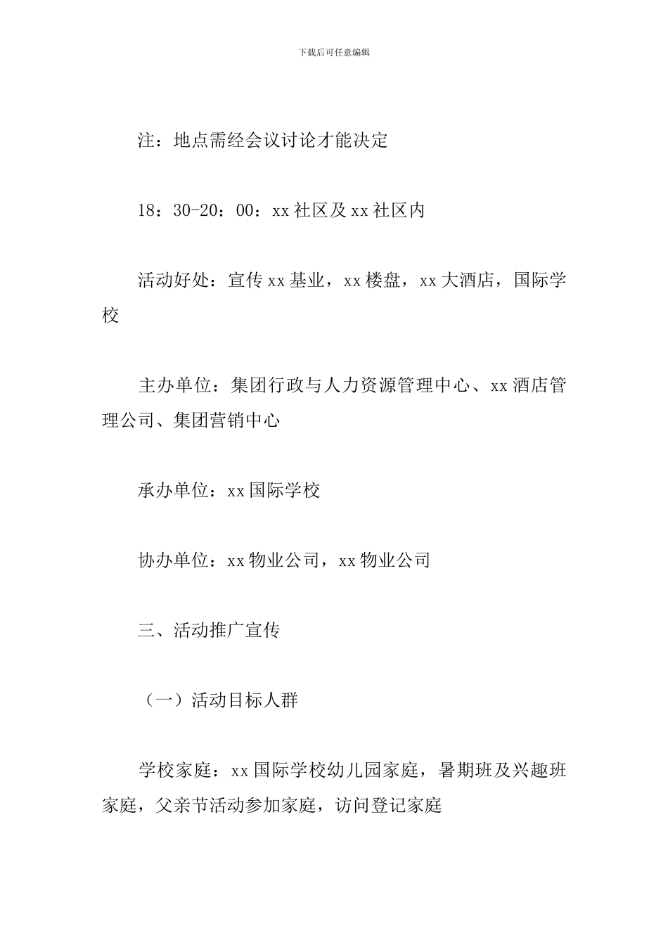 房地产2024万圣节活动策划方案_第2页