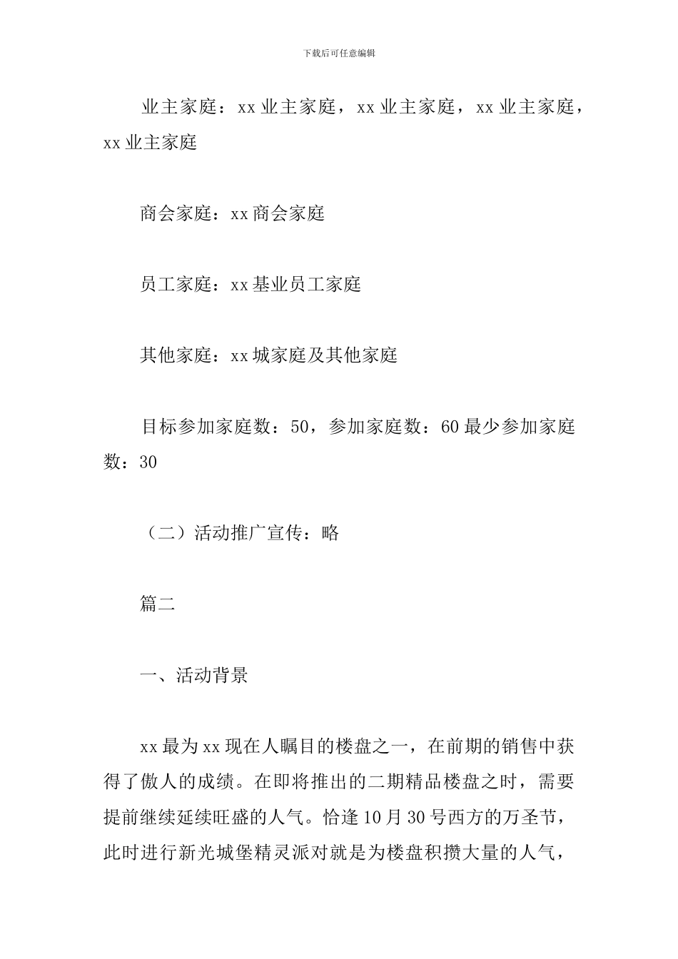 房地产2024万圣节活动策划方案_第3页