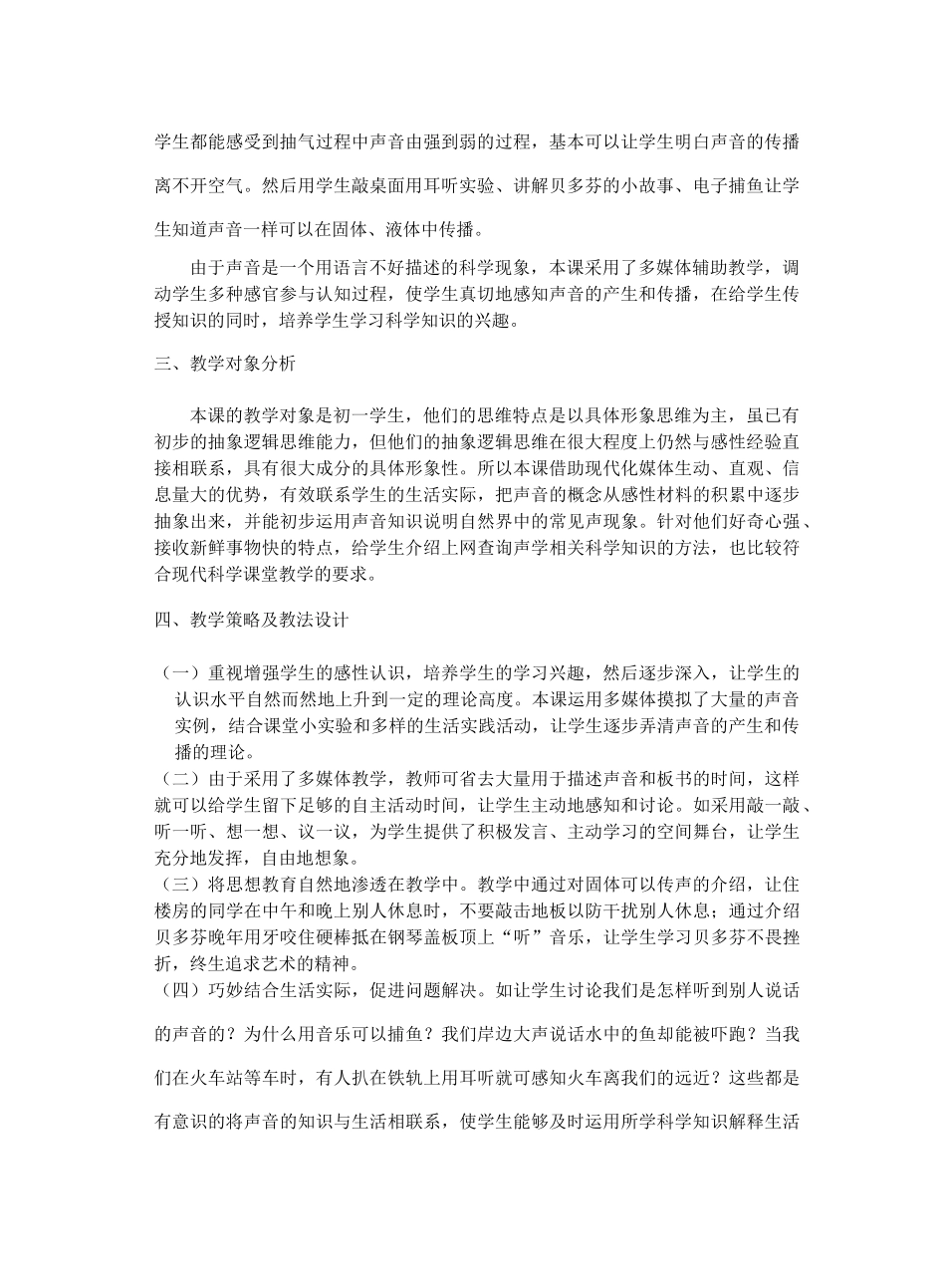 七年级科学下册 第2章 第2节 声音的产生和传播教案3 浙教版-浙教版初中七年级下册自然科学教案_第2页
