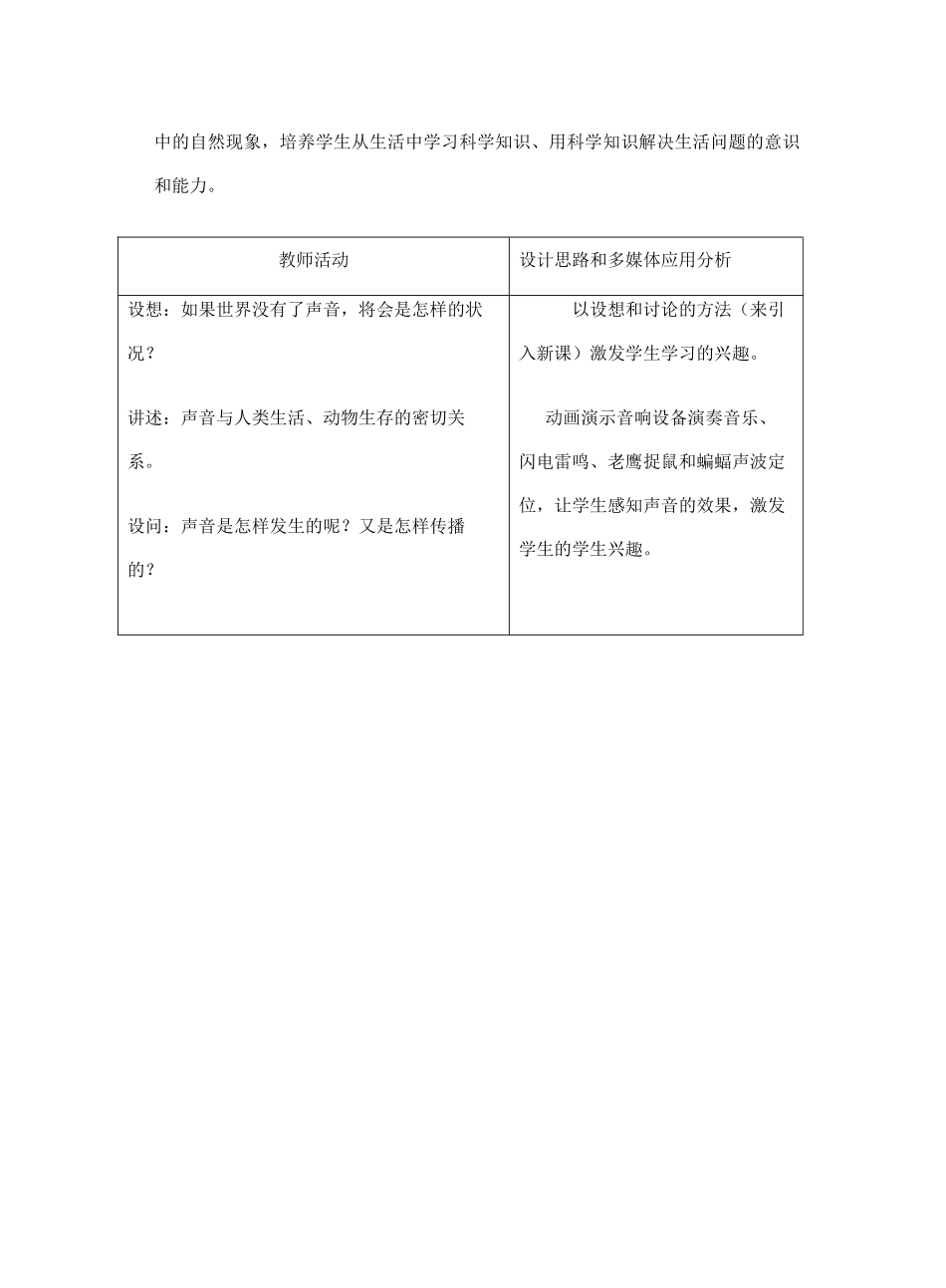 七年级科学下册 第2章 第2节 声音的产生和传播教案3 浙教版-浙教版初中七年级下册自然科学教案_第3页