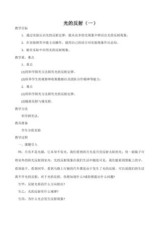 八年级物理光的反射 1沪科版