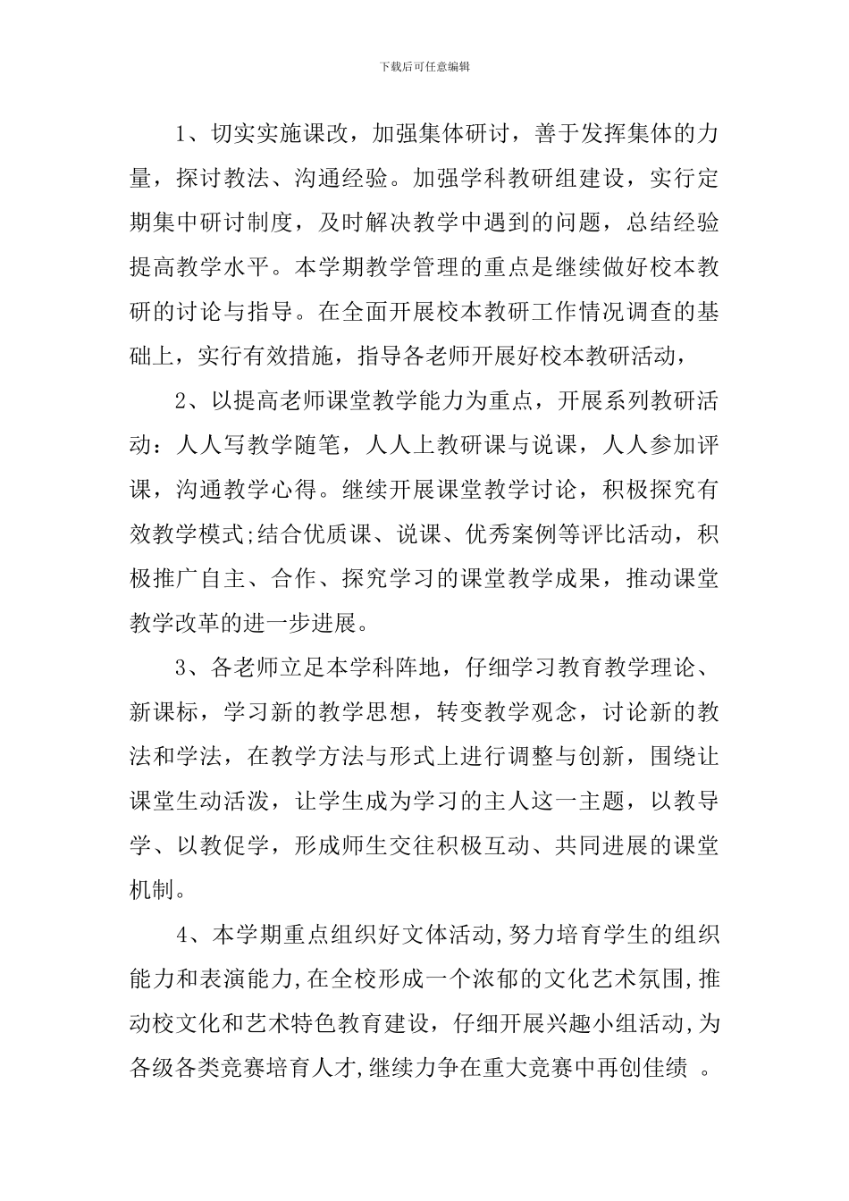 2024小学综合教研组工作计划_第2页