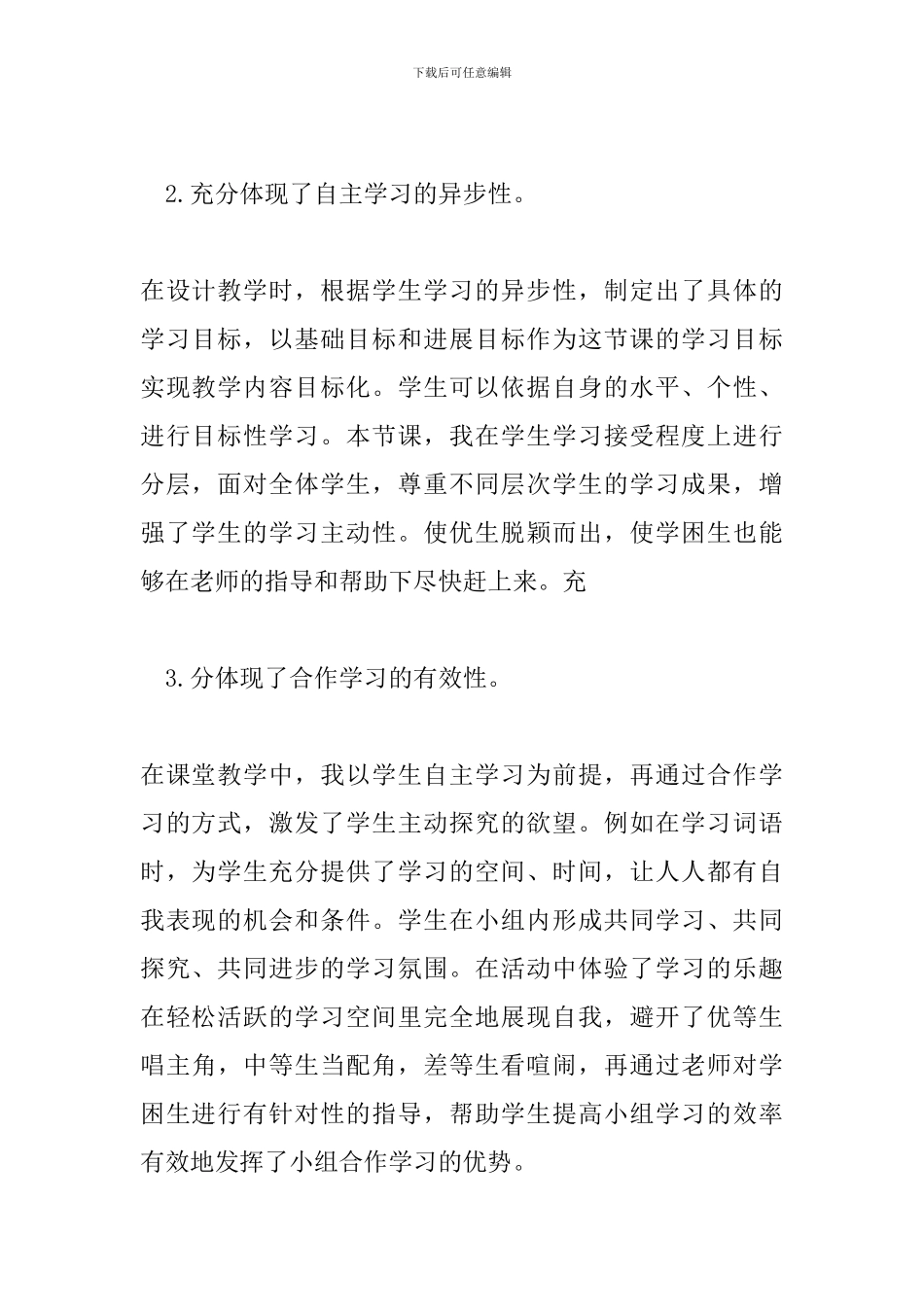 人教版五年级语文下册《晏子使楚》教学反思_第2页