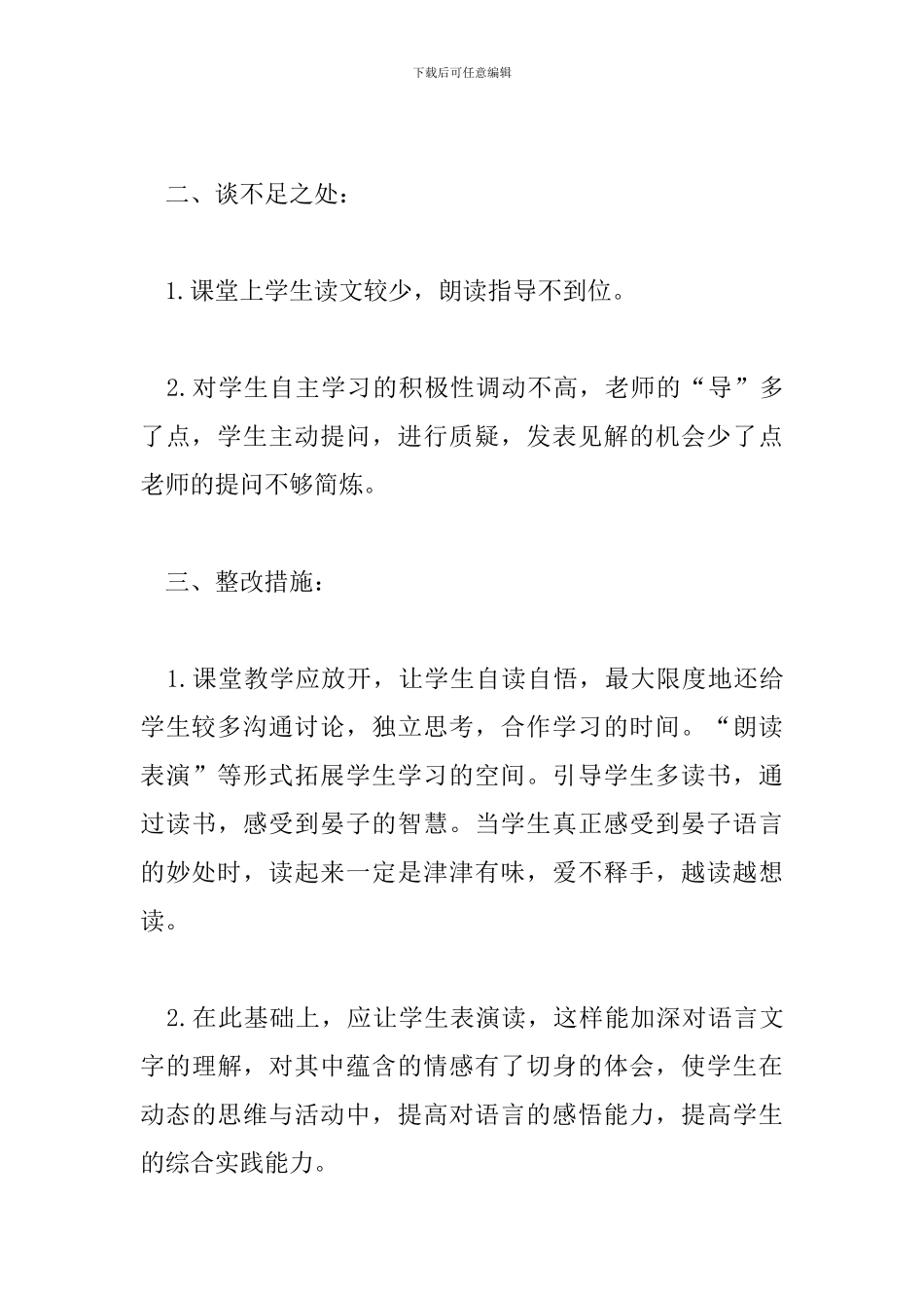 人教版五年级语文下册《晏子使楚》教学反思_第3页