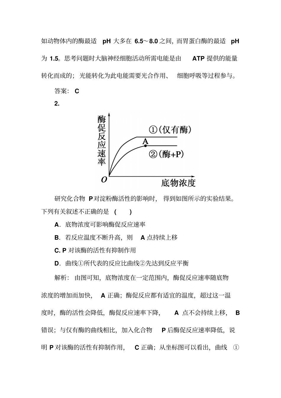 2016红对勾高考一轮生物阶段综合测试2必修1第5、6章〉剖析_第2页