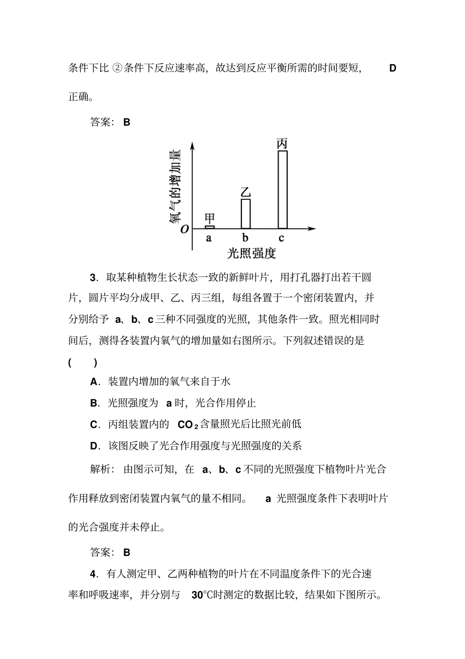 2016红对勾高考一轮生物阶段综合测试2必修1第5、6章〉剖析_第3页