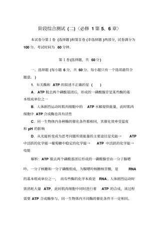 2016红对勾高考一轮生物阶段综合测试2必修1第5、6章〉剖析