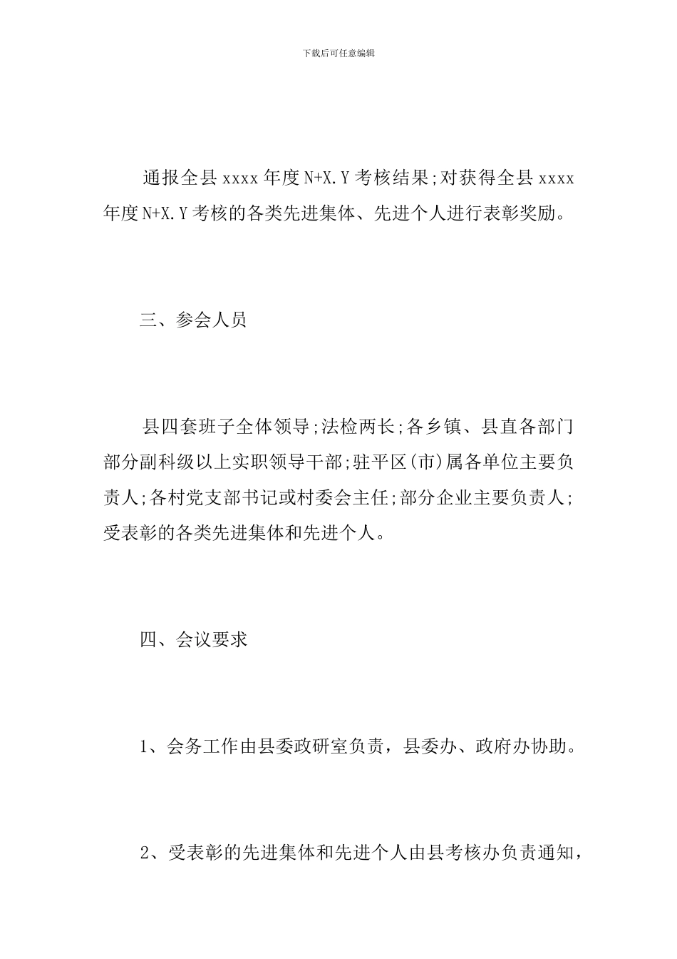 表彰大会实施方案_第2页