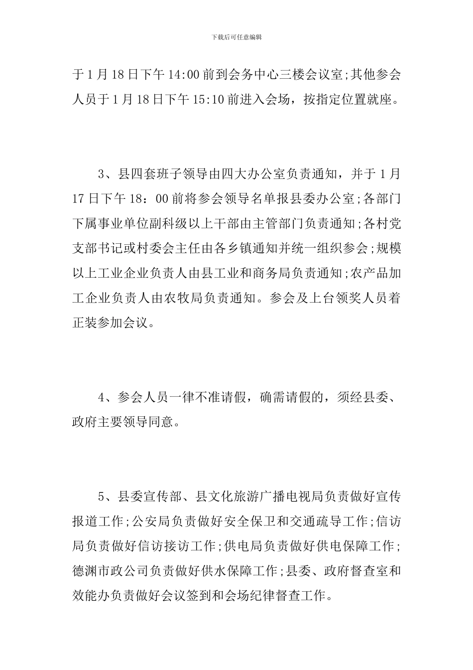 表彰大会实施方案_第3页