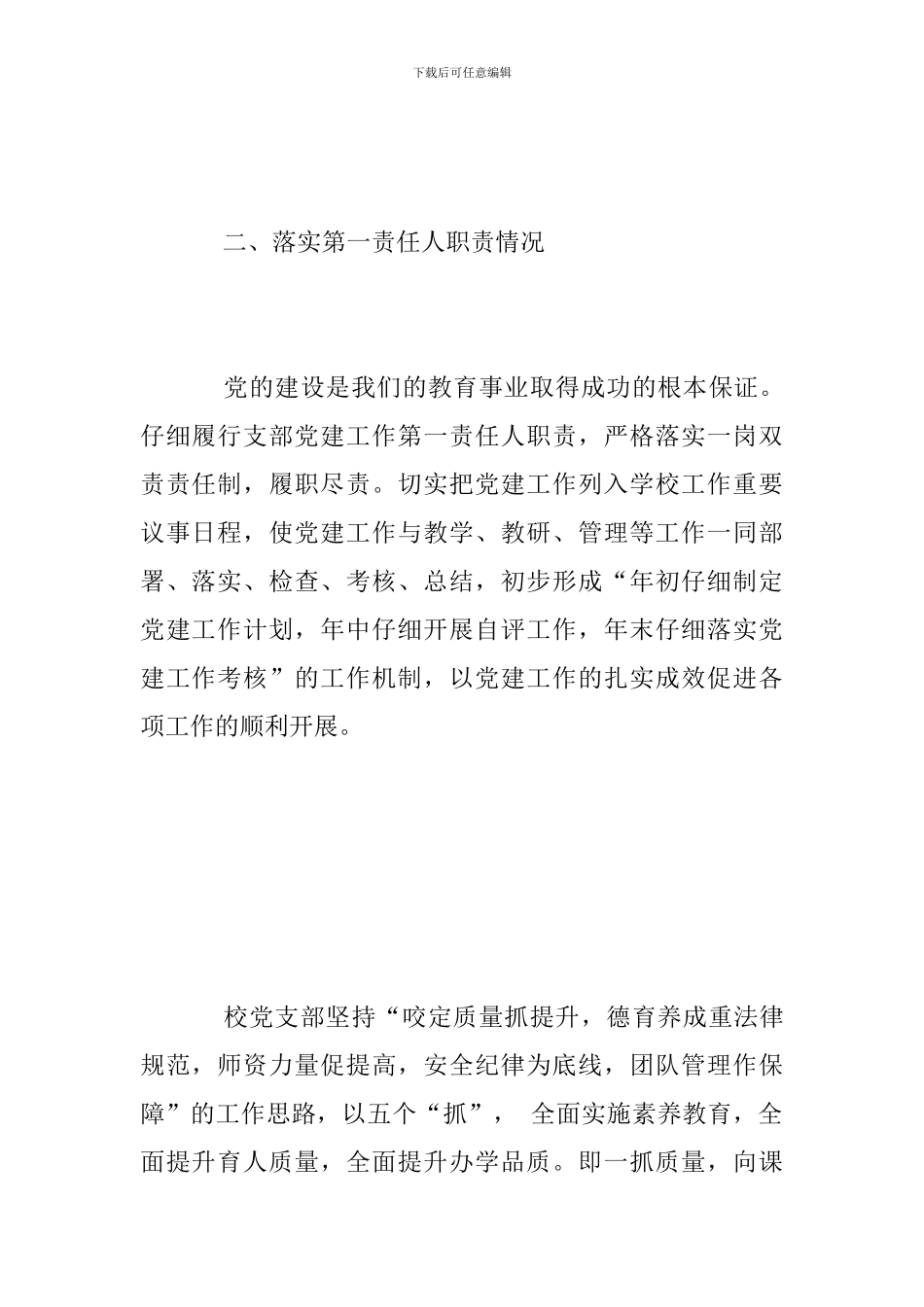 小学党支部书记述职报告2018_第2页