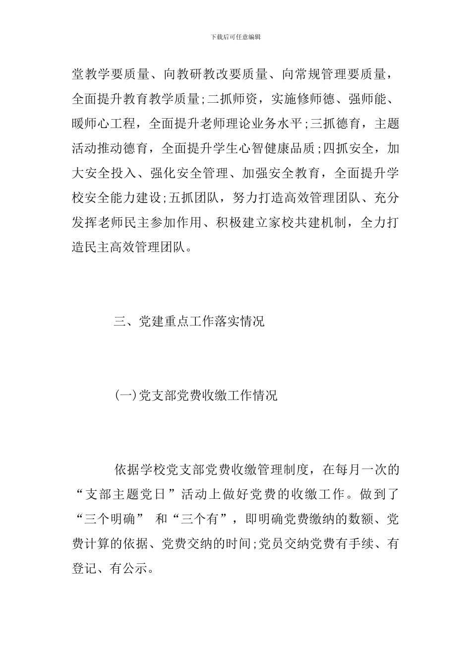 小学党支部书记述职报告2018_第3页