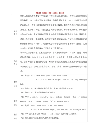 七年级英语下册 Unit 9 What does he look like Section A（1a-1c）教学设计 （新版）人教新目标版-（新版）人教新目标版初中七年级下册英语教案