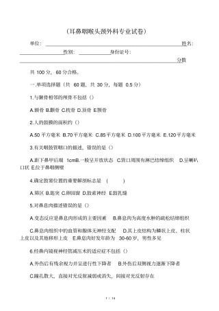 2016耳鼻喉头颈外科及答案