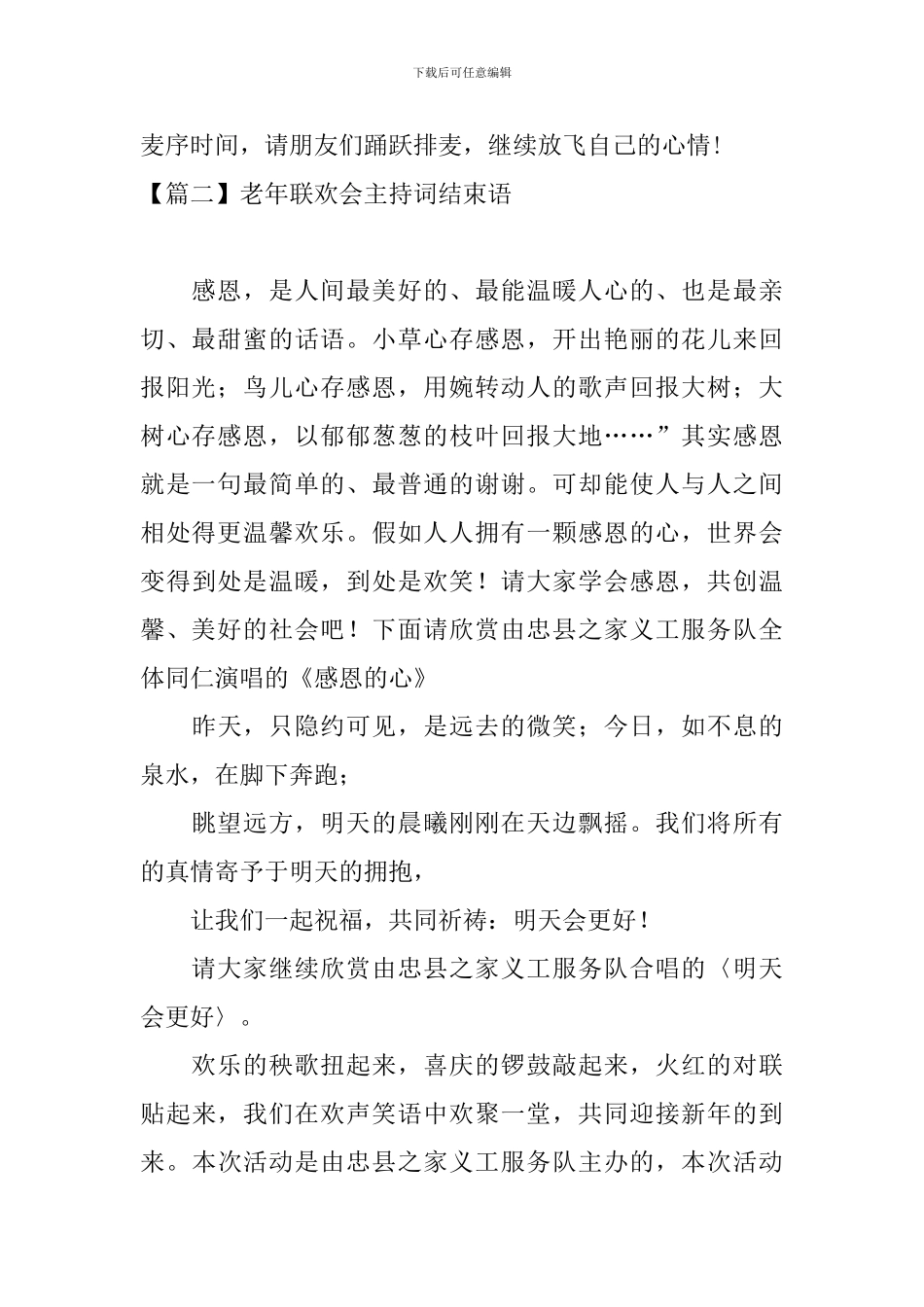 老年联欢会主持词结束语_第2页