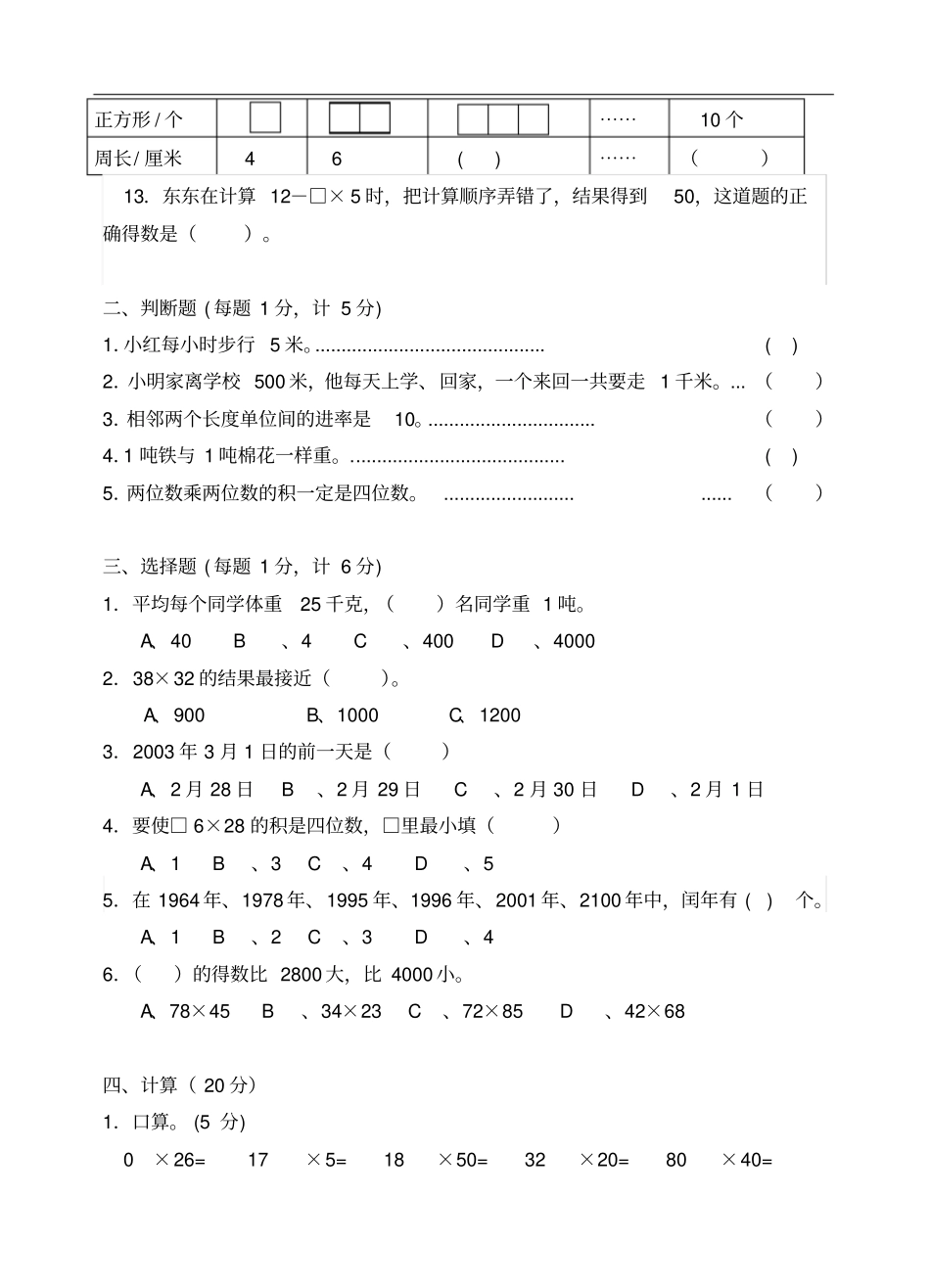 2016苏教版三年级数学下册期中试卷_第2页